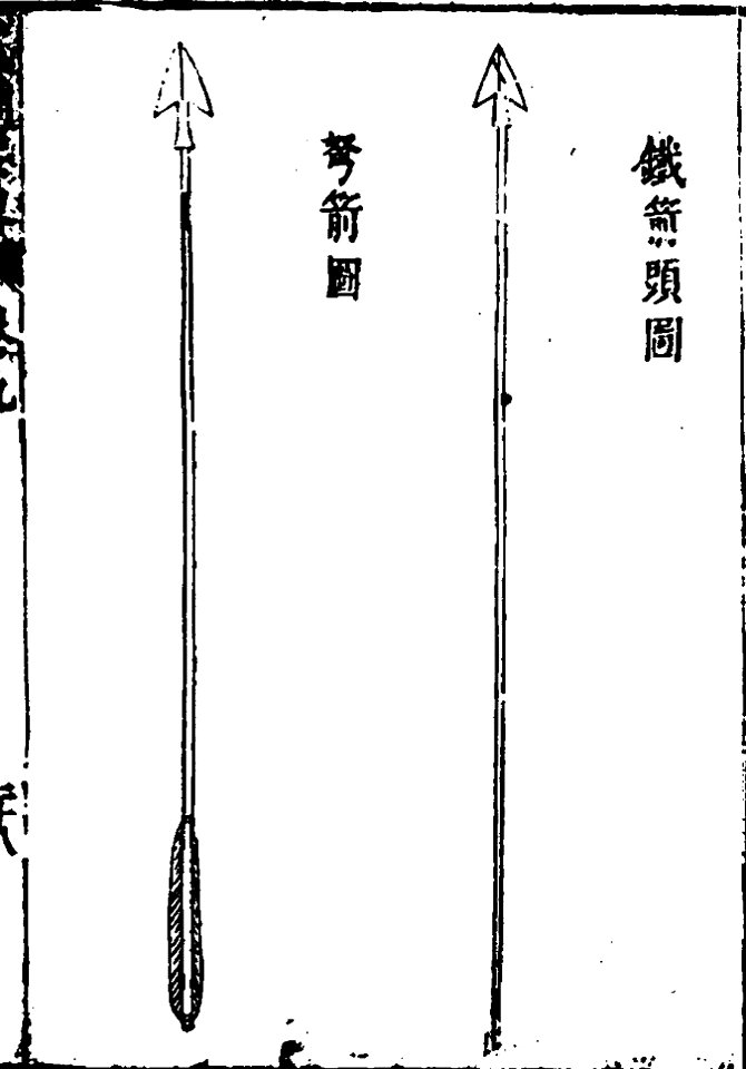 武備要略 程子頤 明朝二 11