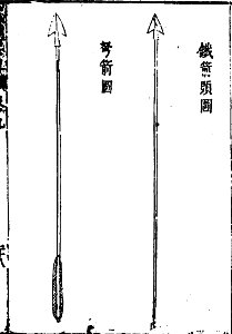 武備要略 程子頤 明朝二 11