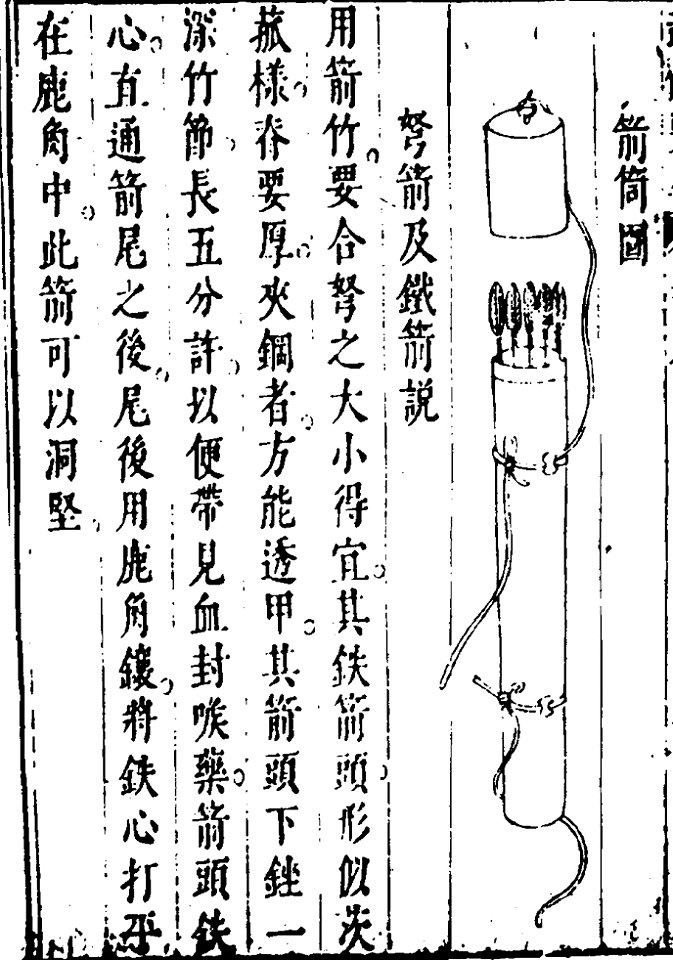 武備要略 程子頤 明朝二 10