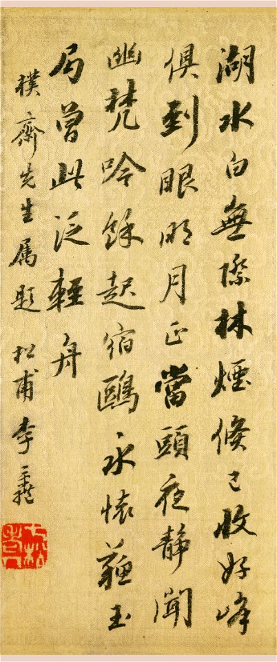清 宋葆淳 西湖泛月圖 背面2