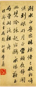 清 宋葆淳 西湖泛月圖 背面2