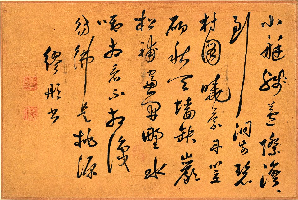 清 王時敏 書畫十六開 09