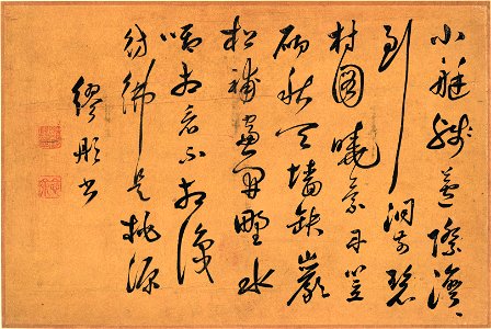 清 王時敏 書畫十六開 09