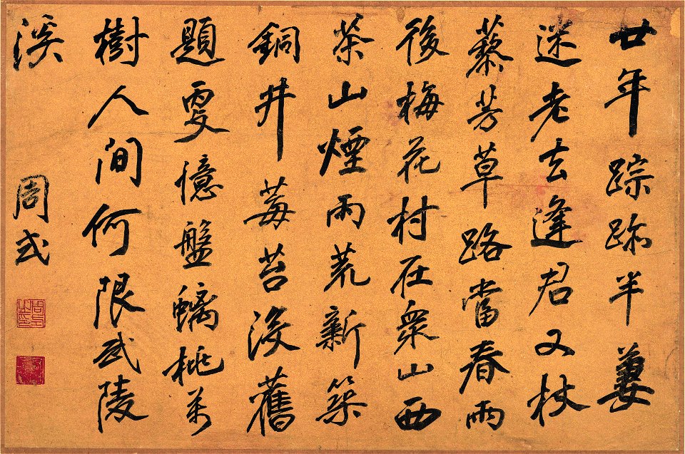 清 王時敏 書畫十六開 15