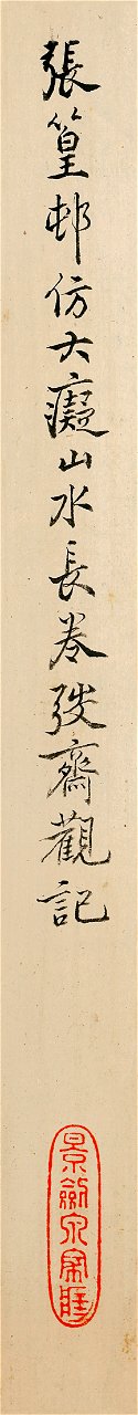 清 張宗蒼 白雲紅葉圖 GSqt