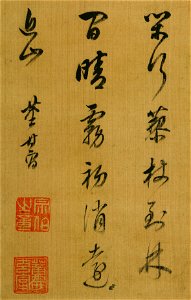 清 董其昌 山水圖冊(絹) 6