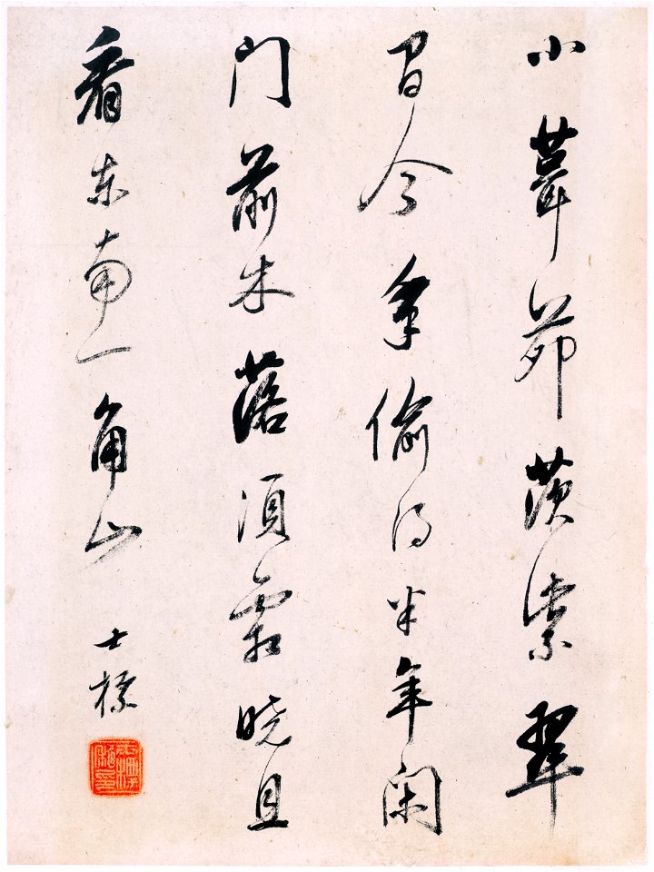 清 查士標 書畫圖冊 11