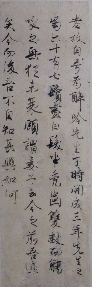 白居易作「醉吟先生傳」断簡-Excerpts from Bai Juyi's Biography of a Master of Drunken Poetry (Suigin sensei den) MET TR 171 1 2013 O1 sf