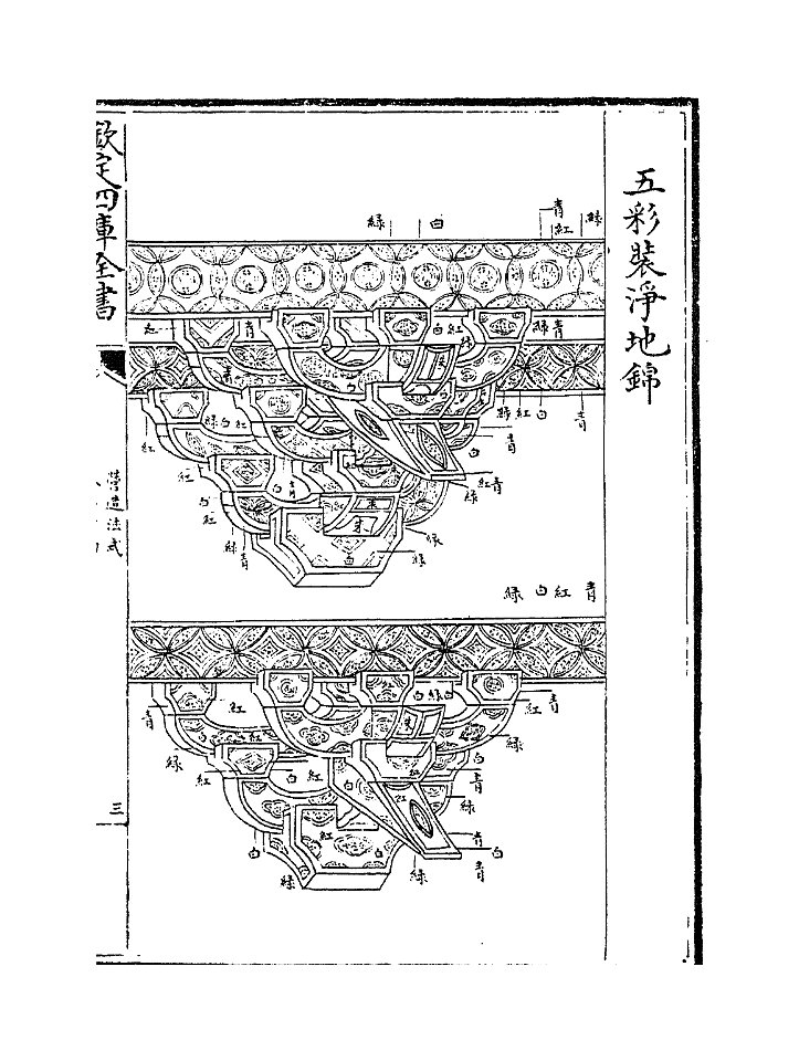 營造法式五 18