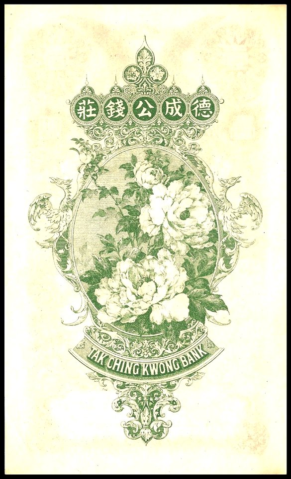 清山東省 1000 Cash - Tak Ching Kwong Bank (1908-1912) 02