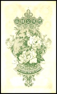 清山東省 1000 Cash - Tak Ching Kwong Bank (1908-1912) 02