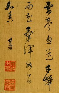 清 董其昌 山水圖冊(絹) 1