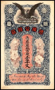 清山東省 1000 Cash - Tak Ching Kwong Bank (1908-1912) 01