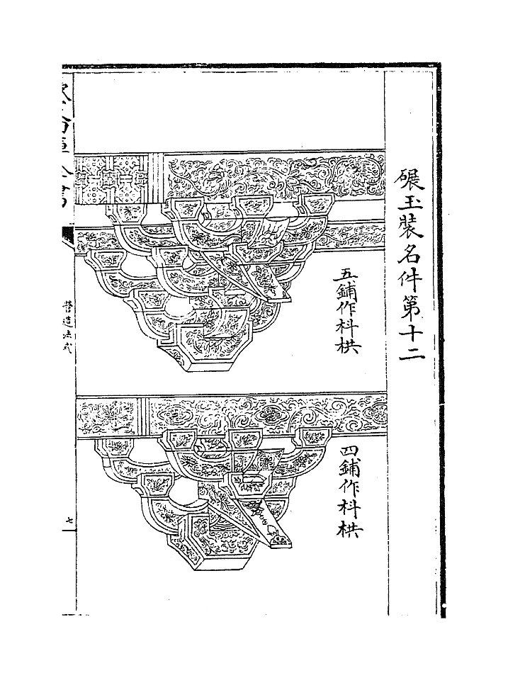 營造法式五 26