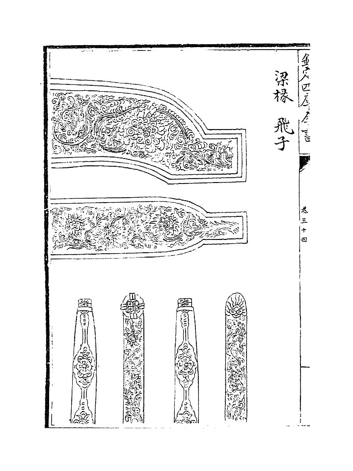 營造法式五 27