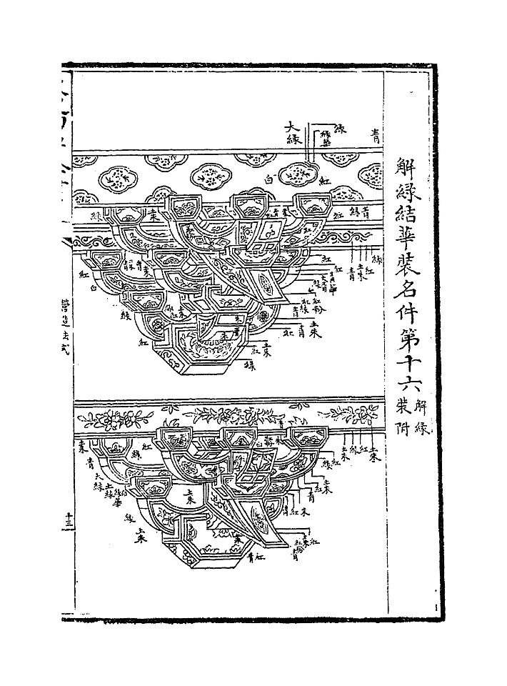 營造法式五 38