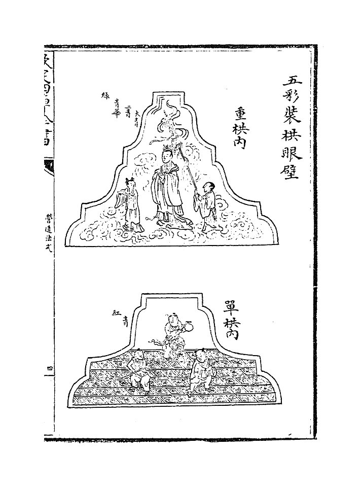 營造法式五 20