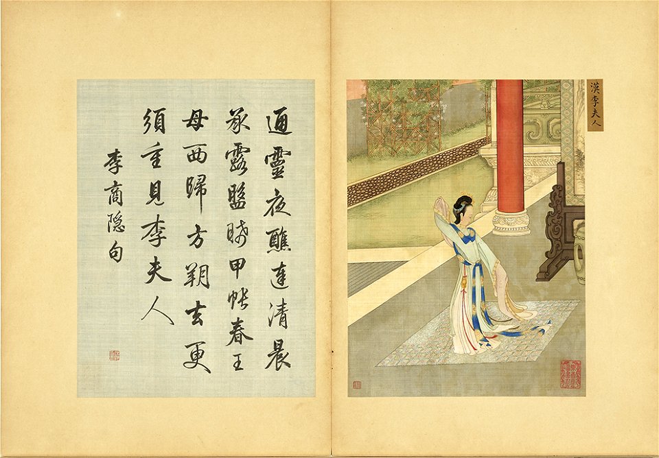 畫麗珠萃秀 Gathering Gems of Beauty (漢李夫人)