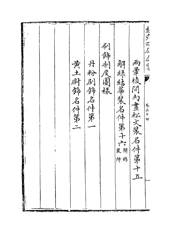 營造法式五 15