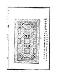 營造法式五 08