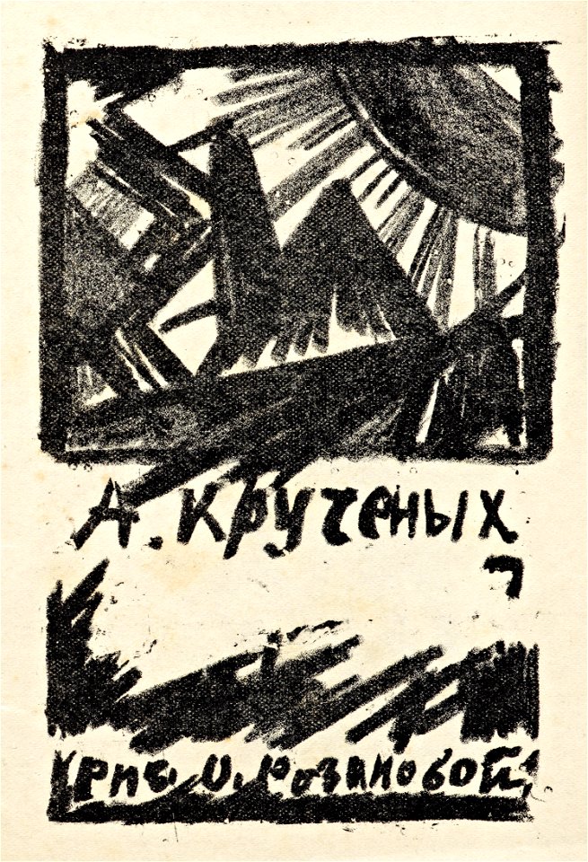 Title page of Little Duck's Nest… of Bad Words… (Kruchenykh-Rozanova, 1913)