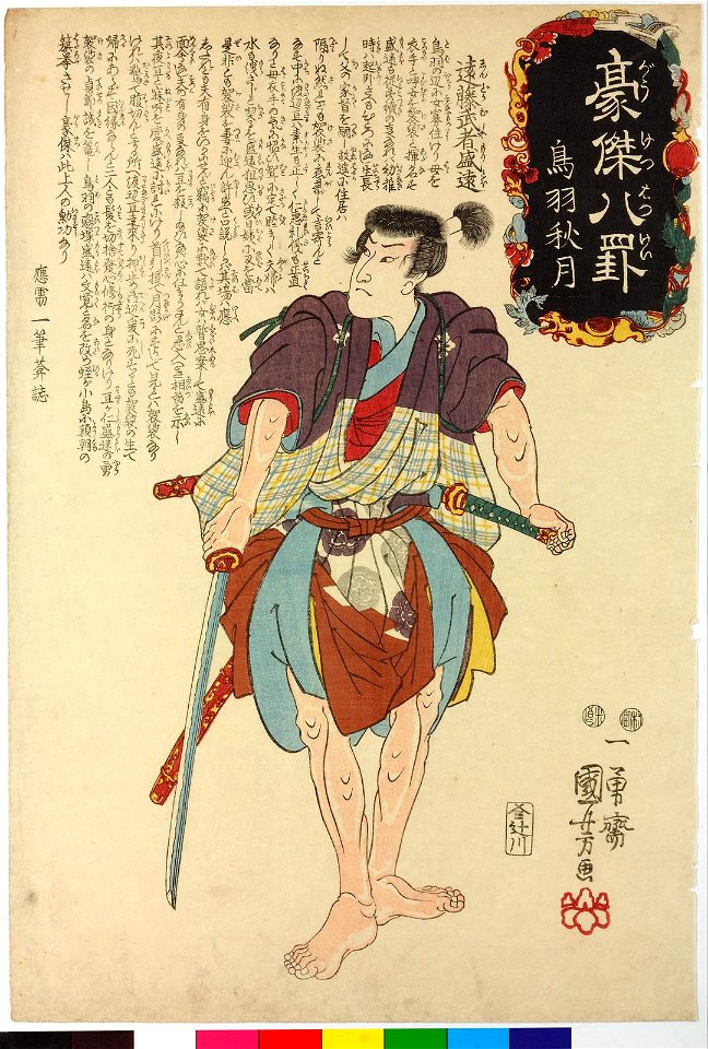 Toba akizuki 鳥羽秋月(Autumn Moon at Toba) (BM 2008,3037.05101)