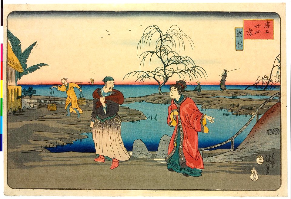 To Ei 董永 (Dong Yong) (BM 2008,3037.16701)