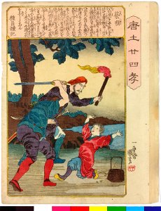 Todo nijushi-ko 唐土廾四孝 (Twenty-four paragons of Filial Piety in China) (BM 2008,3037.17001.1-24 05)