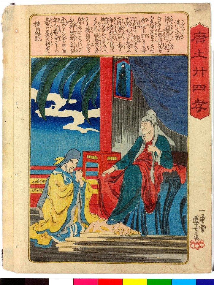 Todo nijushi-ko 唐土廾四孝 (Twenty-four paragons of Filial Piety in China) (BM 2008,3037.17001.1-24 13)