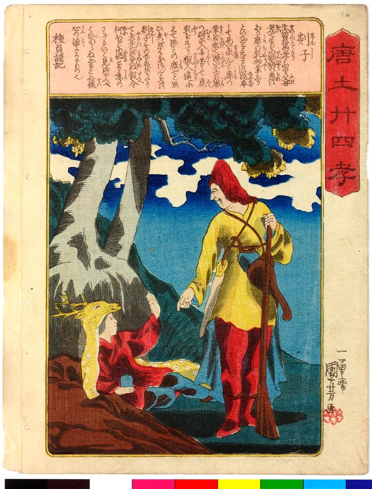 Todo nijushi-ko 唐土廾四孝 (Twenty-four paragons of Filial Piety in China) (BM 2008,3037.17001.1-24 02)