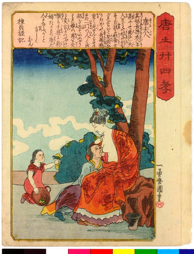 Todo nijushi-ko 唐土廾四孝 (Twenty-four paragons of Filial Piety in China) (BM 2008,3037.17001.1-24 09)