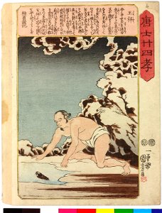 Todo nijushi-ko 唐土廾四孝 (Twenty-four paragons of Filial Piety in China) (BM 2008,3037.17001.1-24 06)