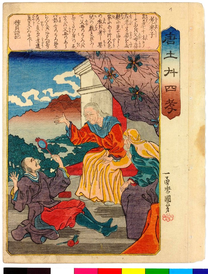 Todo nijushi-ko 唐土廾四孝 (Twenty-four paragons of Filial Piety in China) (BM 2008,3037.17001.1-24 18)