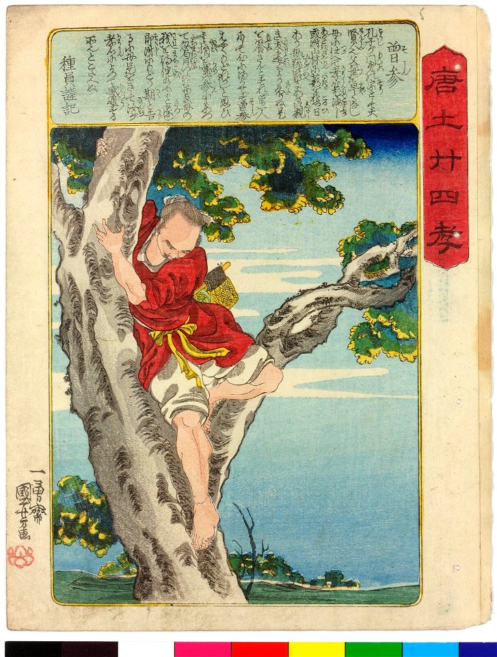Todo nijushi-ko 唐土廾四孝 (Twenty-four paragons of Filial Piety in China) (BM 2008,3037.17001.1-24 20)