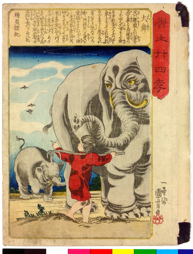 Todo nijushi-ko 唐土廾四孝 (Twenty-four paragons of Filial Piety in China) (BM 2008,3037.17001.1-24 03)