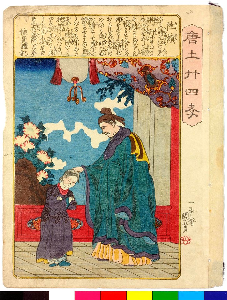 Todo nijushi-ko 唐土廾四孝 (Twenty-four paragons of Filial Piety in China) (BM 2008,3037.17001.1-24 22)
