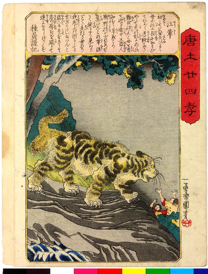 Todo nijushi-ko 唐土廾四孝 (Twenty-four paragons of Filial Piety in China) (BM 2008,3037.17001.1-24)