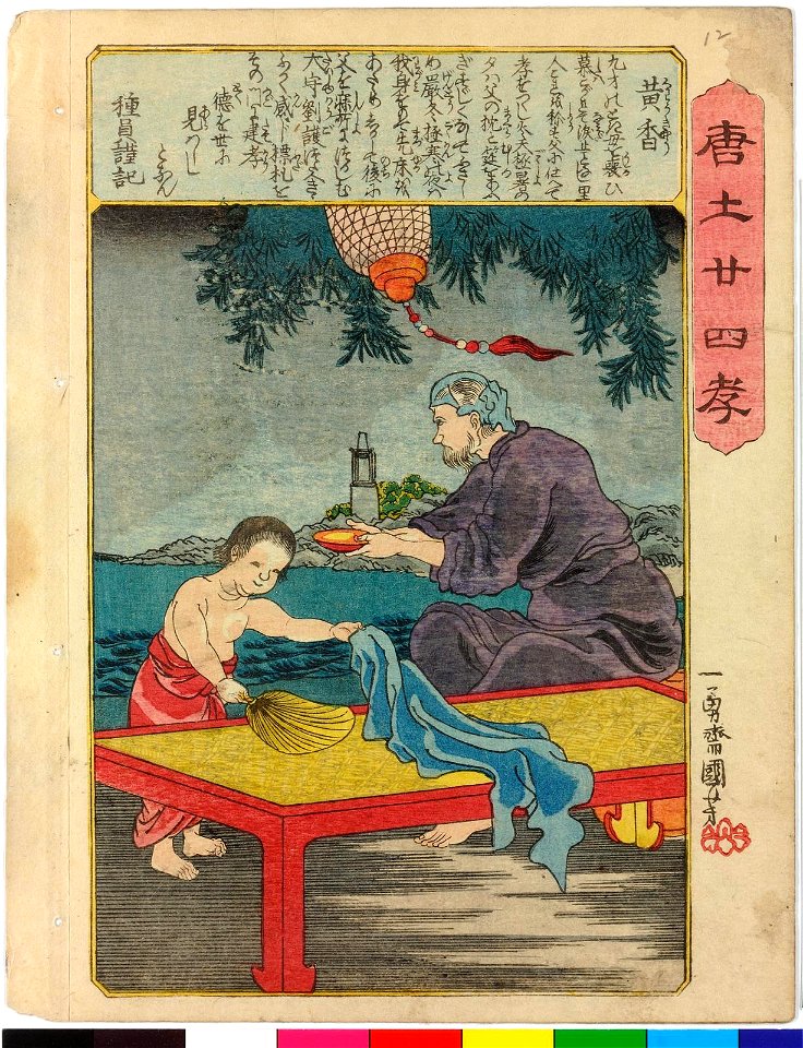 Todo nijushi-ko 唐土廾四孝 (Twenty-four paragons of Filial Piety in China) (BM 2008,3037.17001.1-24 19)