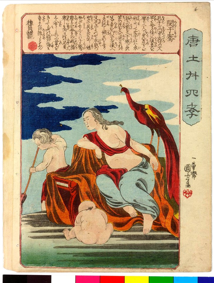 Todo nijushi-ko 唐土廾四孝 (Twenty-four paragons of Filial Piety in China) (BM 2008,3037.17001.1-24 15)