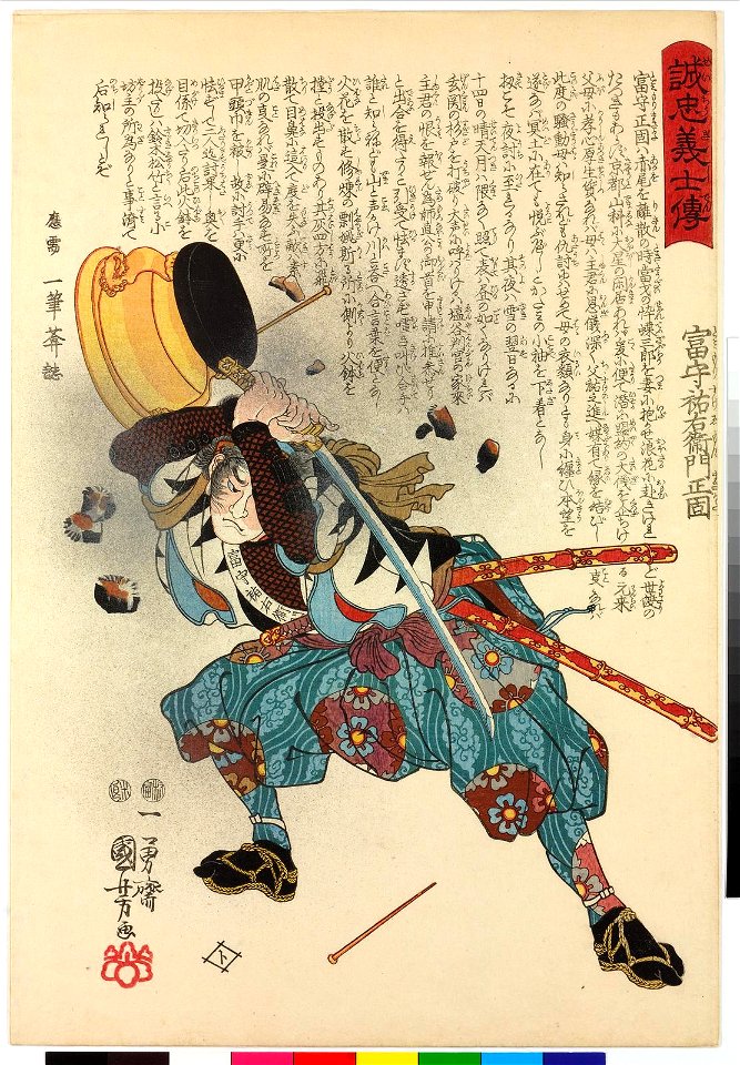 Tomimori Suke'emon Masukata 富守祐右衛正固 (BM 2008,3037.15227)
