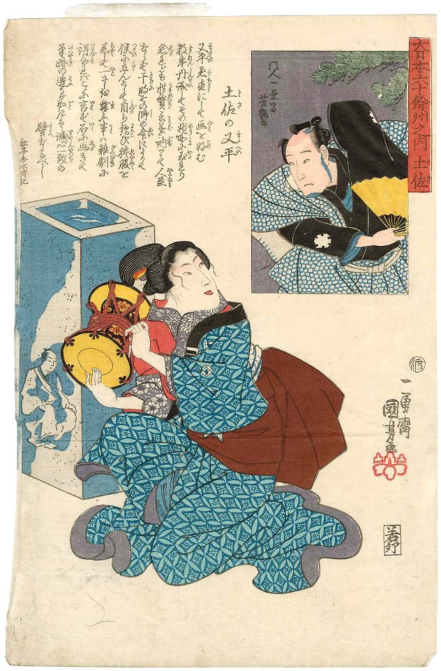 Tosa Province. Tosa no Matahei