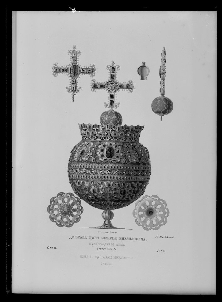 Tsar Alexej Michajlovitjs riksäpple ur Drevnosti rossijskago ... Moskva 1851 vol. 2 - Livrustkammaren - 44454
