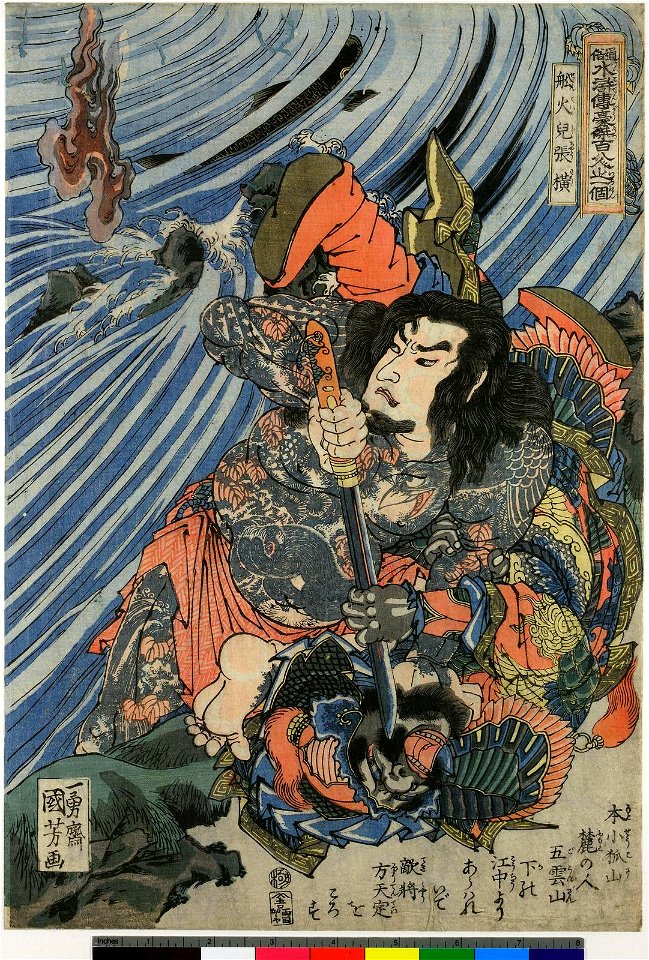Tsuzoku Suikoden Goketsu Hyakuhachi-nin no Hitori (BM 1906,1220,0.1241)