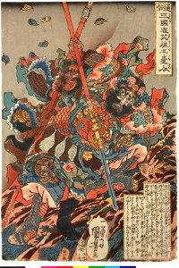 Tsuzoku sangokushi eiyu no ichinin 通俗三国志英雄上壹人 (Heroes of the Popular History of the Three Kingdoms) (BM 2008,3037.05403)