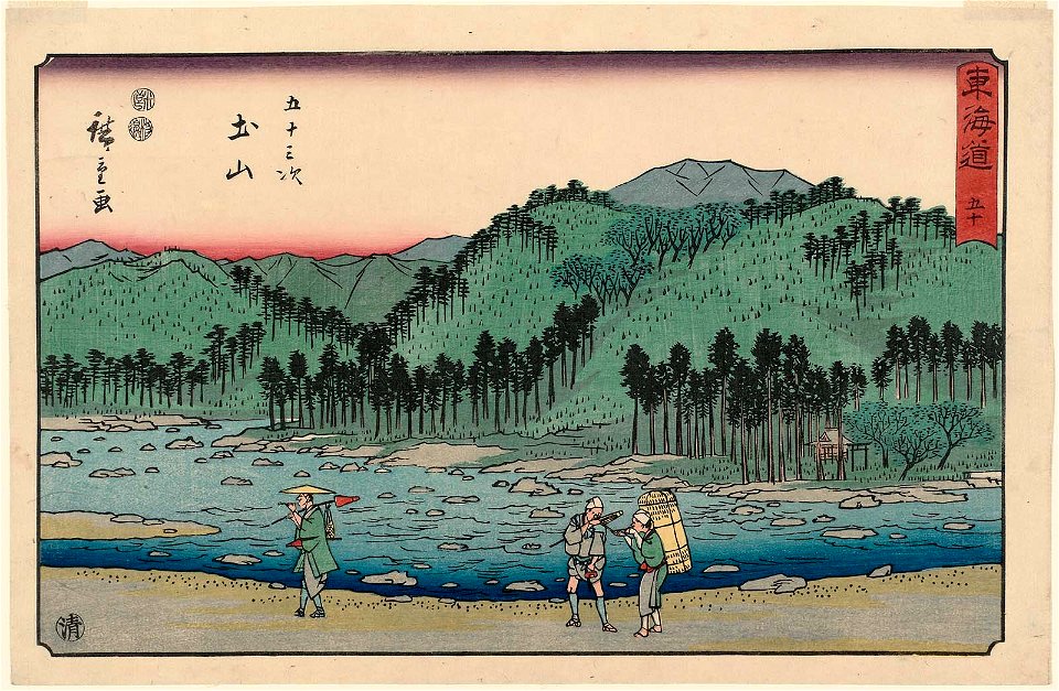 Tsuchiyama Reisho Tokaido