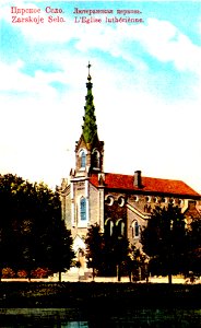 Tsarskoe Selo Luteranskaj Cerkov 1900-e