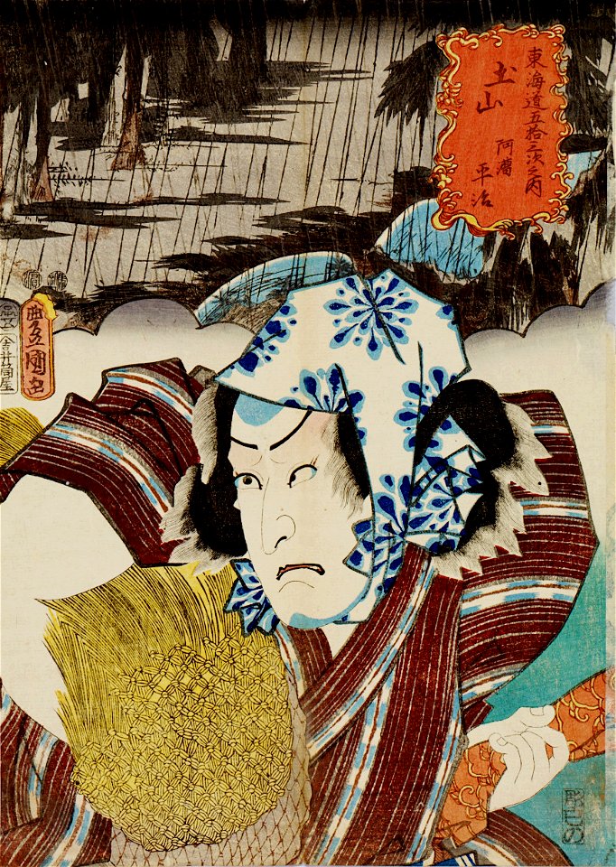 Tsuchiyama- The Actor Ichikawa Kodanji IV as Akogi no Heiji (5759027355)