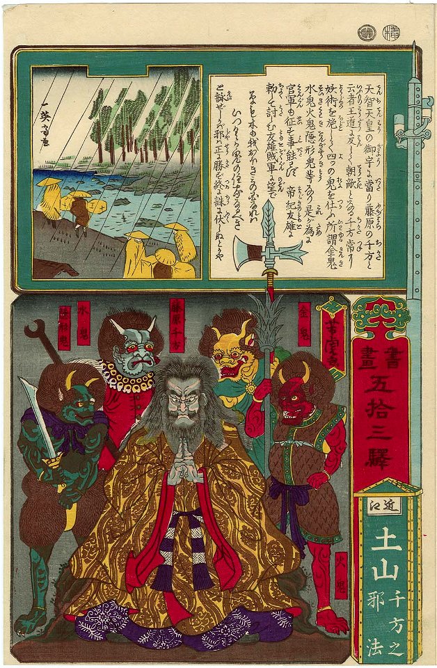 Tsuchiyama in Ômi Province. The Sorcery of Chikata; Fujiwara Chikata and Demons