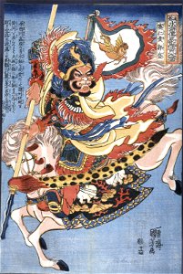 Tsuzoku Suikoden Goketsu Hyakuhachi-nin no Hitori (BM 1906,1220,0.1294)