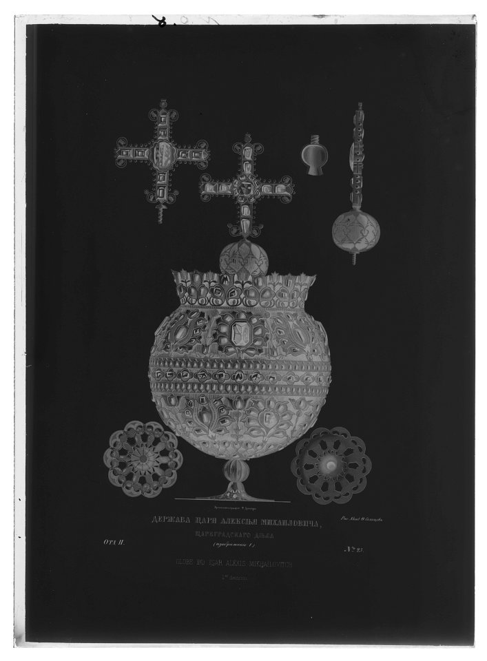 Tsar Alexej Michajlovitjs riksäpple ur Drevnosti rossijskago ... Moskva 1851 vol. 2 - Livrustkammaren - 44454-negative
